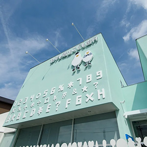 キャラクターがかわいい小児歯科｜かわいいデザイン研究所